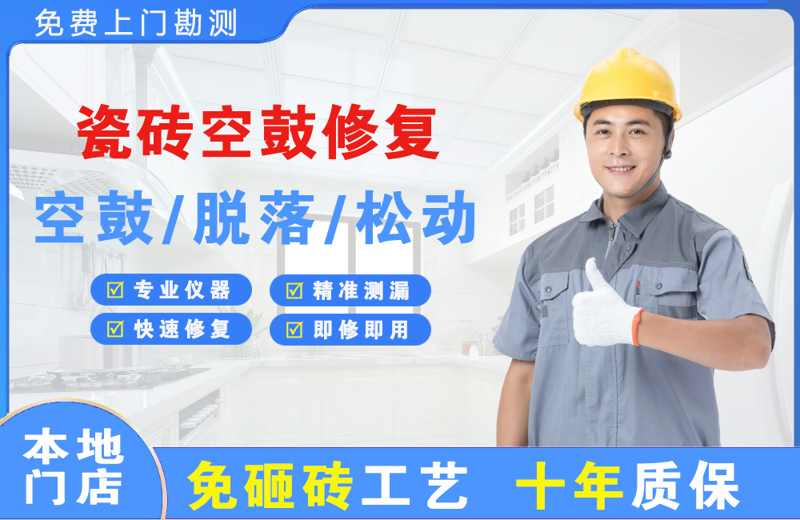 娄底瓷砖空鼓修复