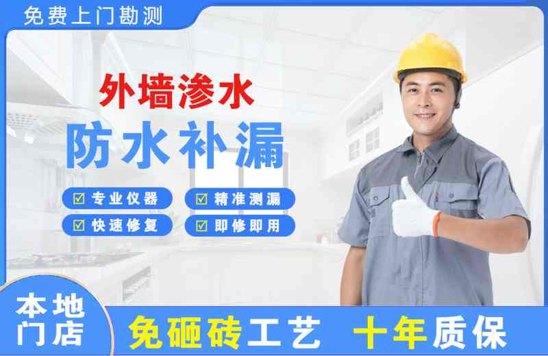 娄底外墙渗水维修